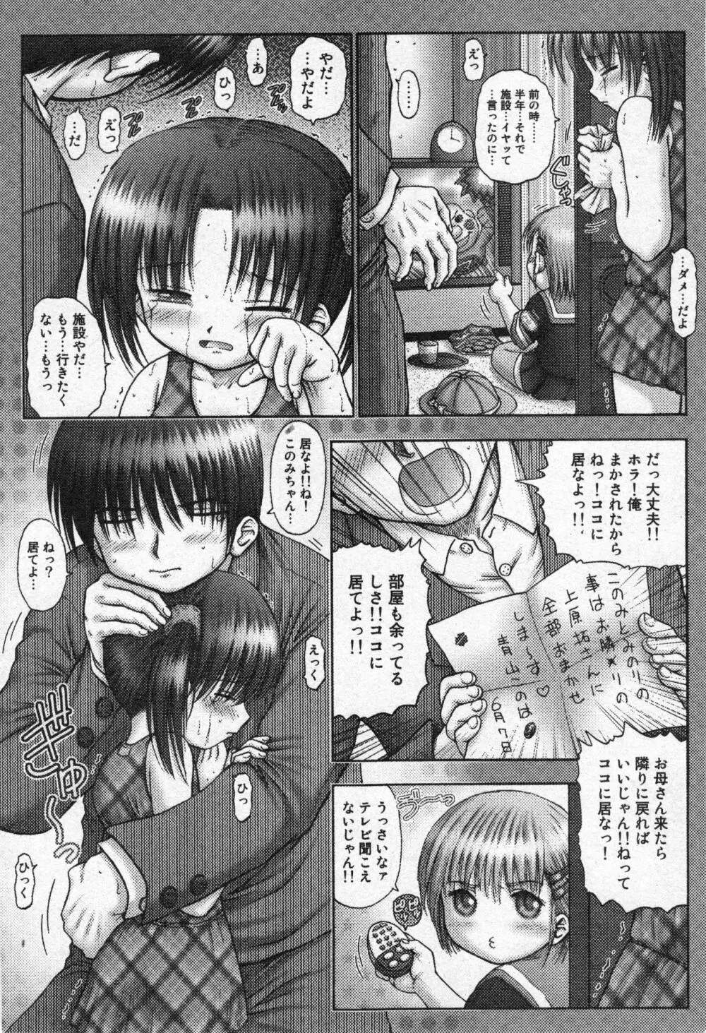 コミック ミニモン 2005年8月号 VOL.20 Page.44