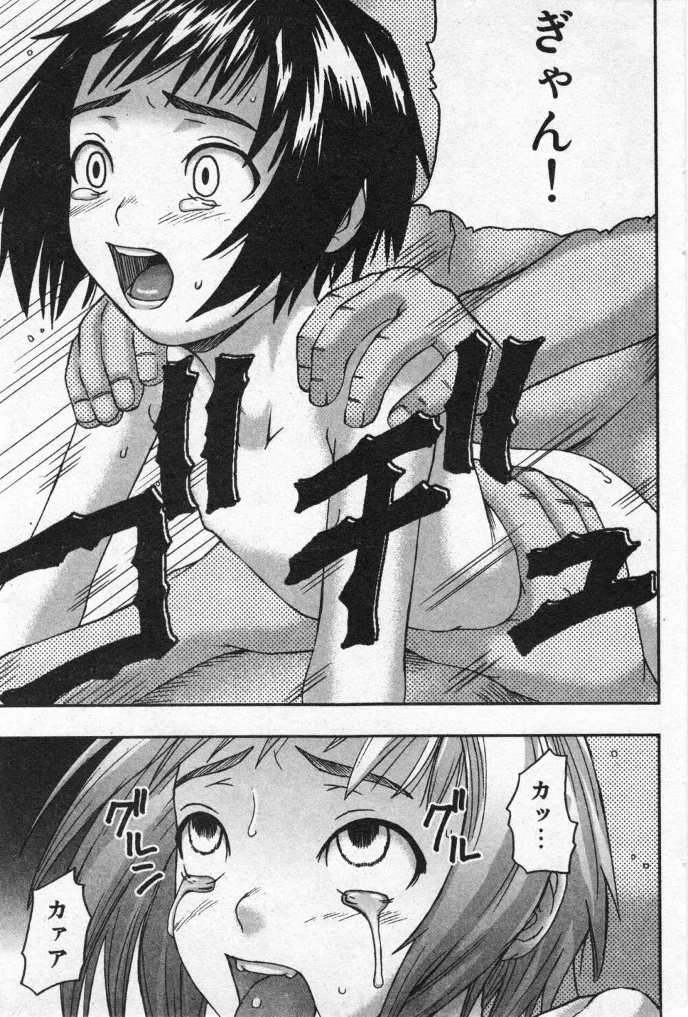コミック ミニモン 2005年8月号 VOL.20 Page.68