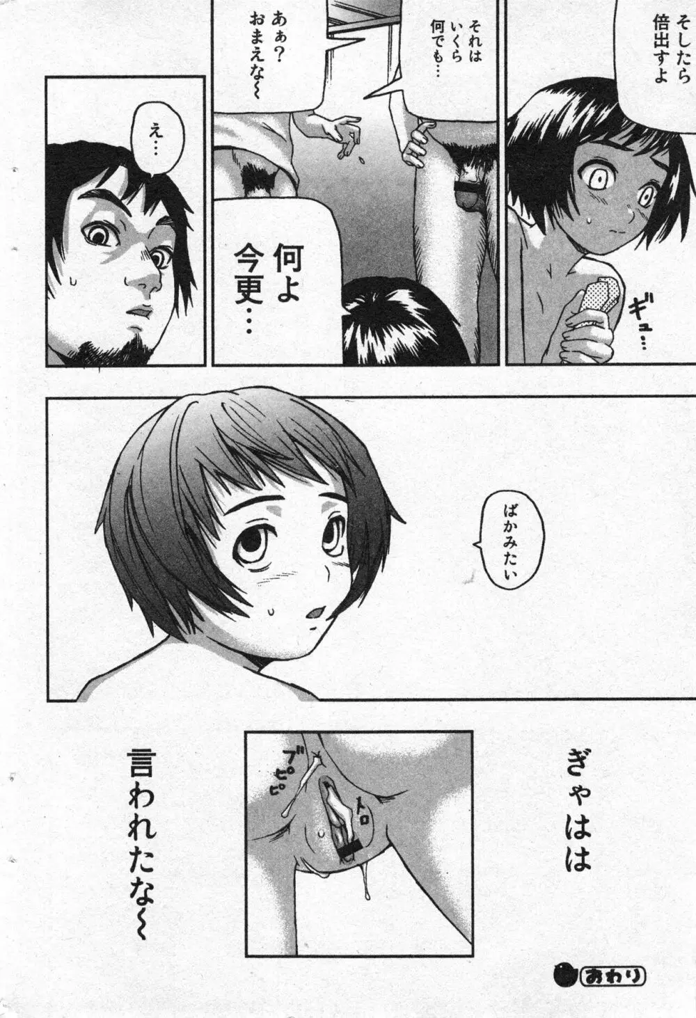コミック ミニモン 2005年8月号 VOL.20 Page.71
