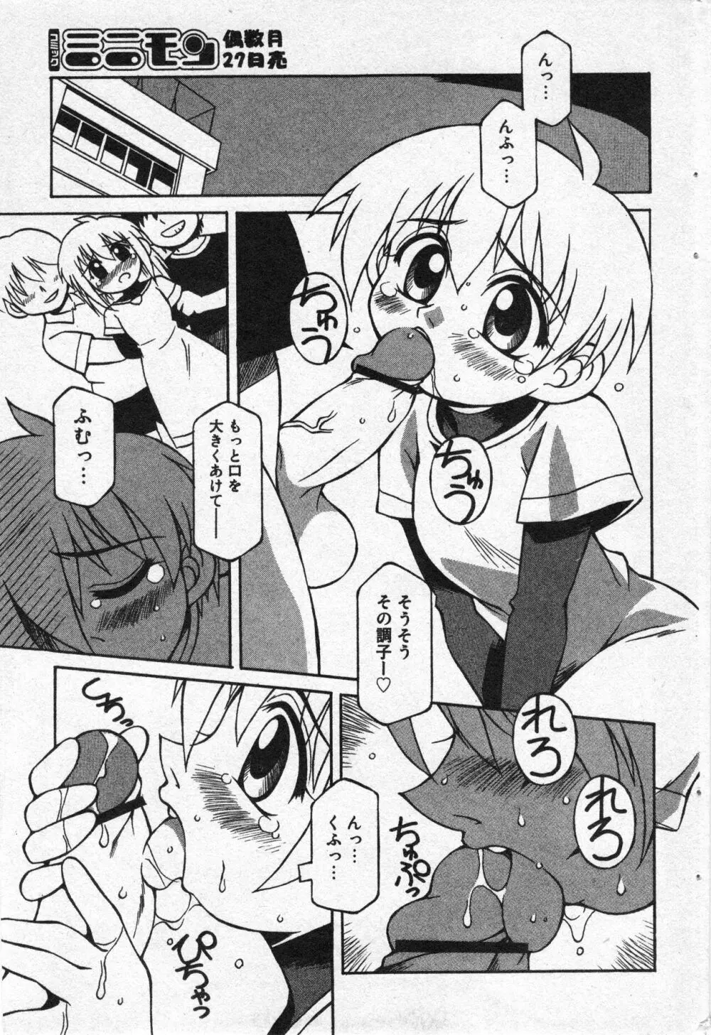 コミック ミニモン 2005年8月号 VOL.20 Page.72