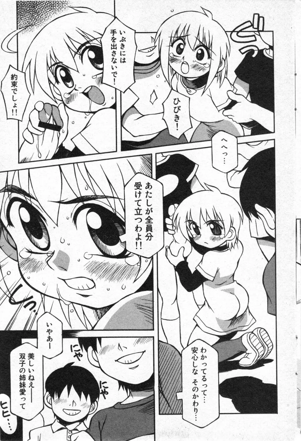コミック ミニモン 2005年8月号 VOL.20 Page.74