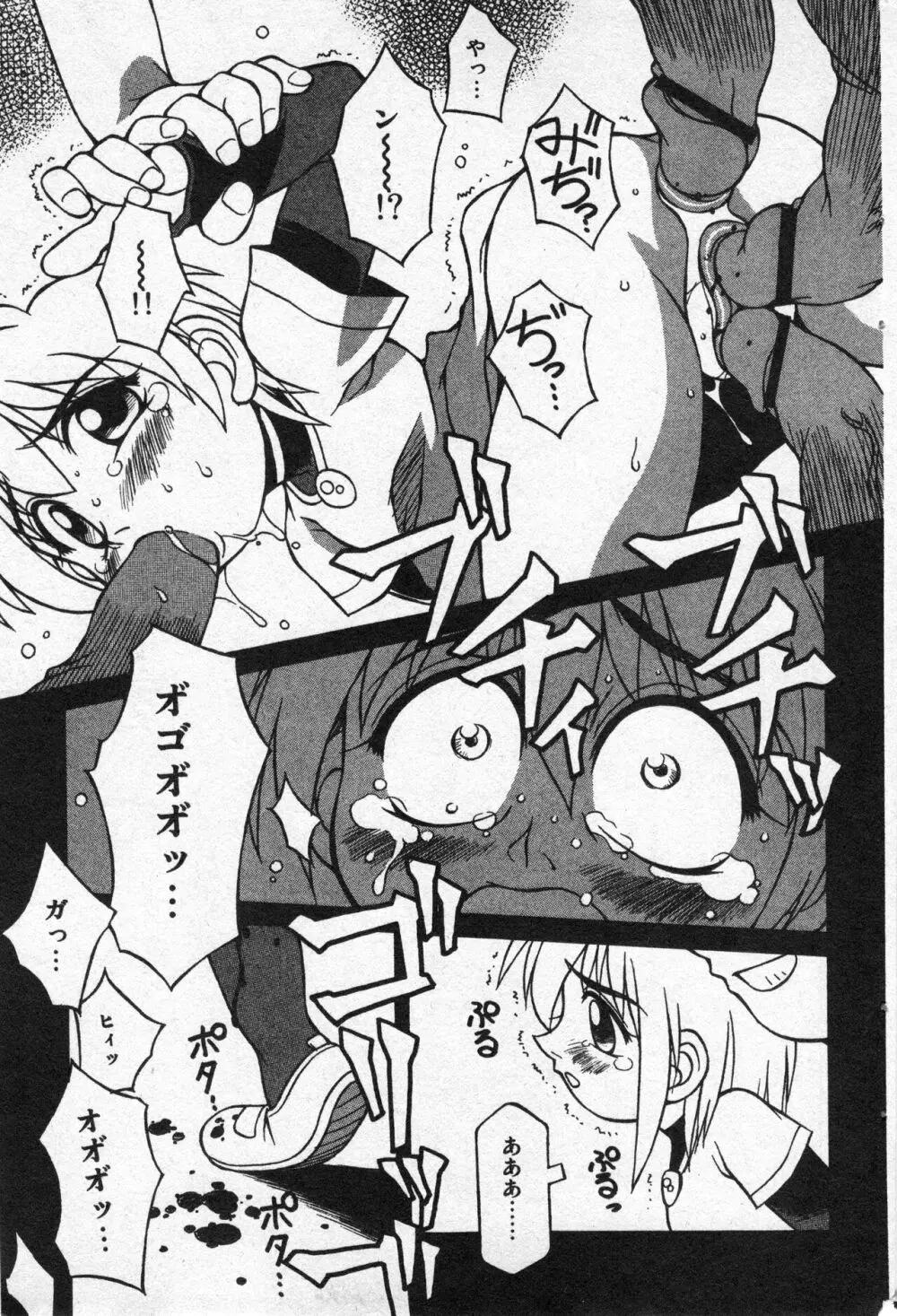 コミック ミニモン 2005年8月号 VOL.20 Page.76