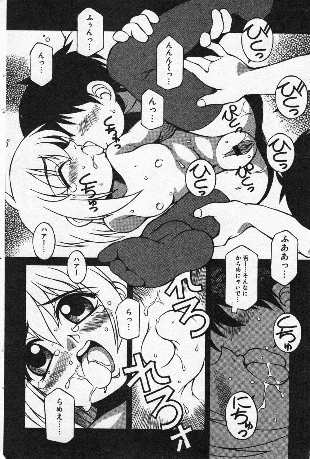 コミック ミニモン 2005年8月号 VOL.20 Page.79