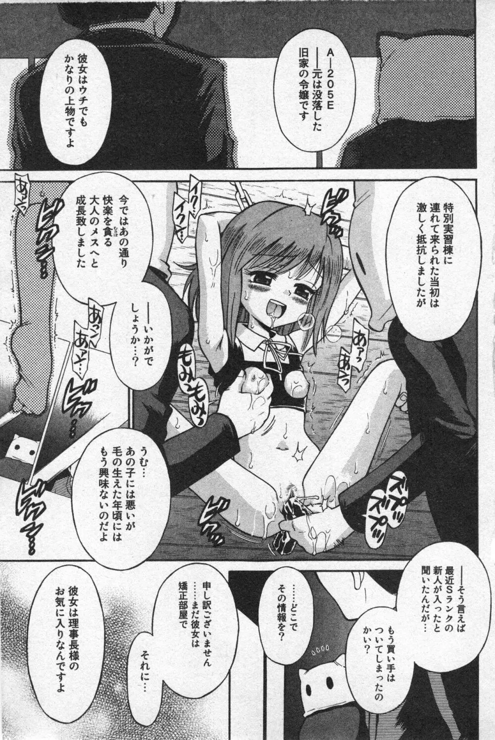 コミック ミニモン 2005年8月号 VOL.20 Page.8