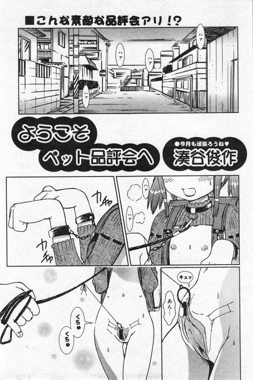 コミック ミニモン 2005年8月号 VOL.20 Page.88