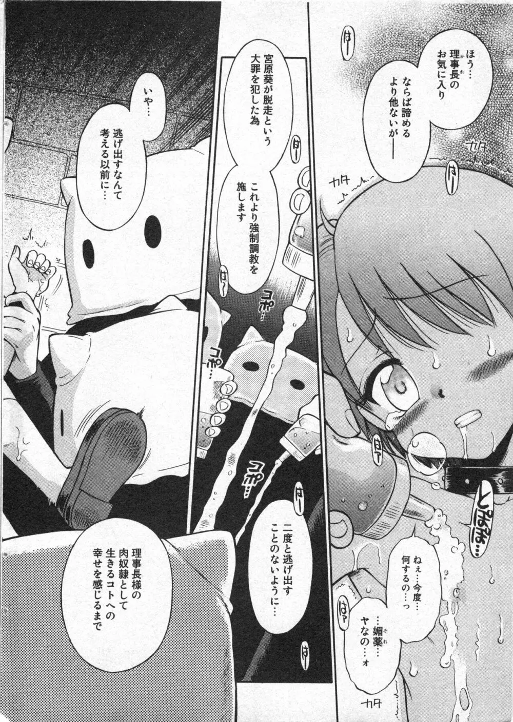コミック ミニモン 2005年8月号 VOL.20 Page.9