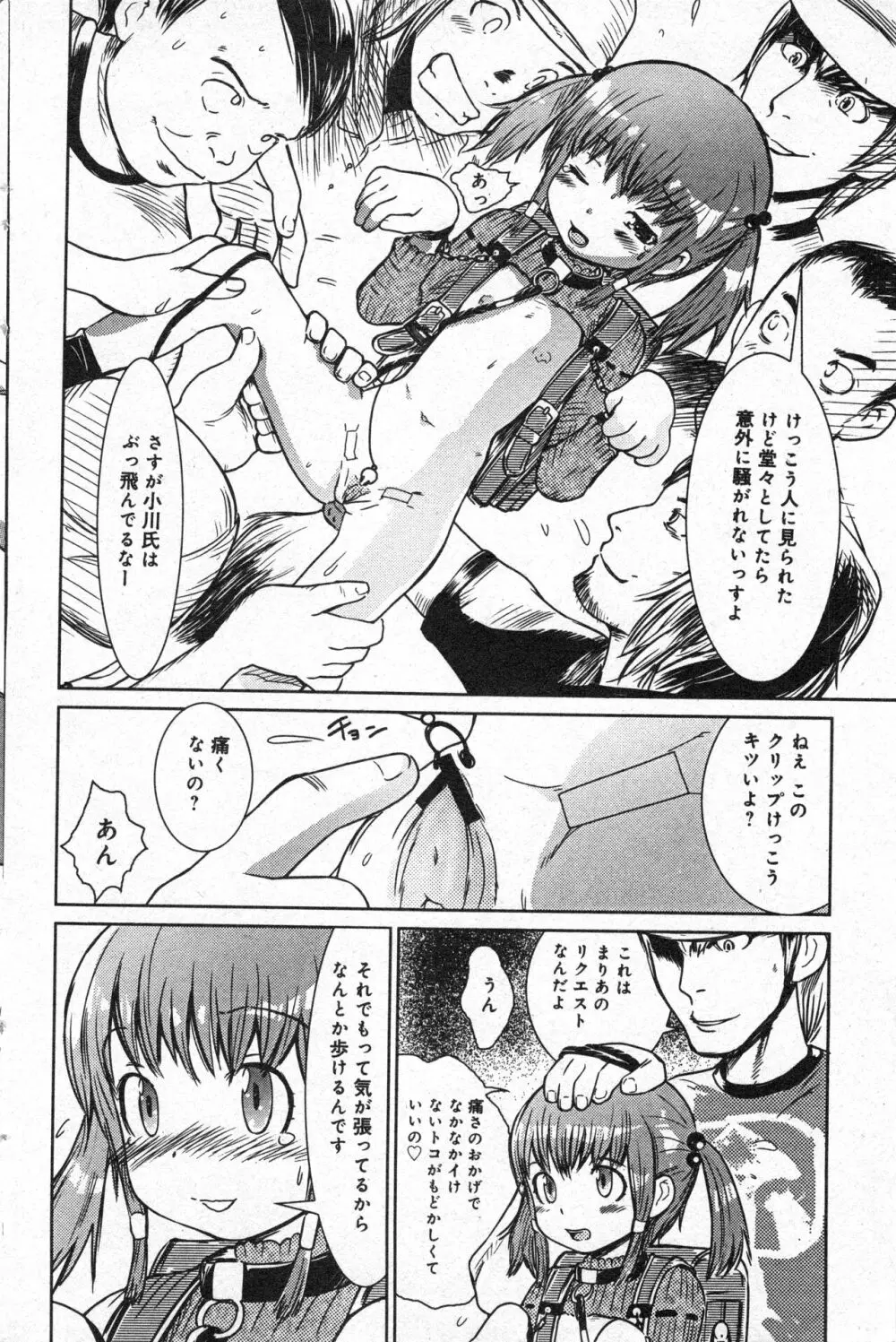 コミック ミニモン 2005年8月号 VOL.20 Page.93