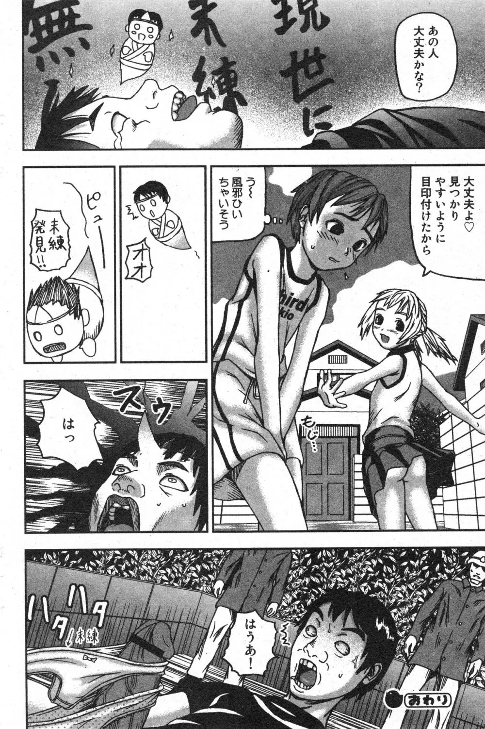 コミック ミニモン 2005年10月号 VOL.21 Page.103