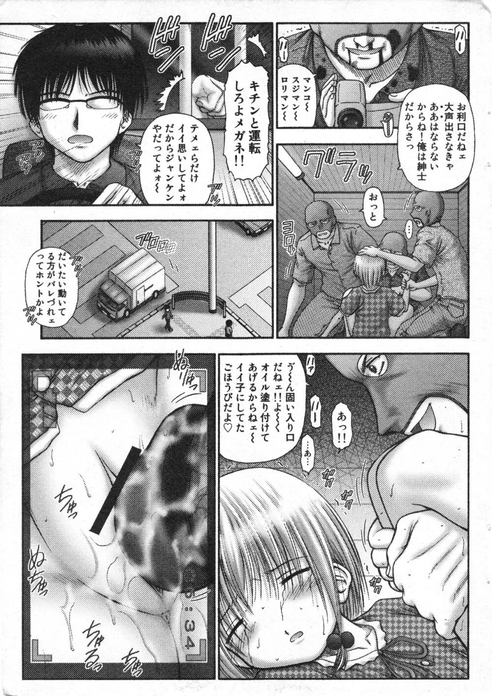 コミック ミニモン 2005年10月号 VOL.21 Page.12