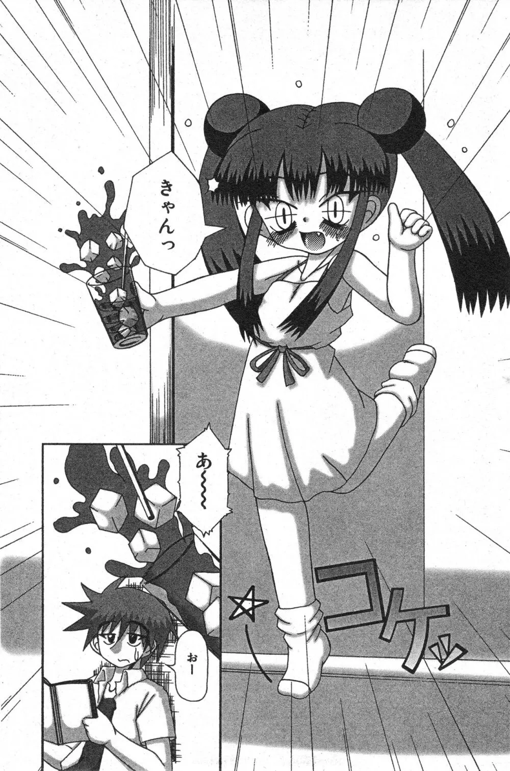 コミック ミニモン 2005年10月号 VOL.21 Page.120