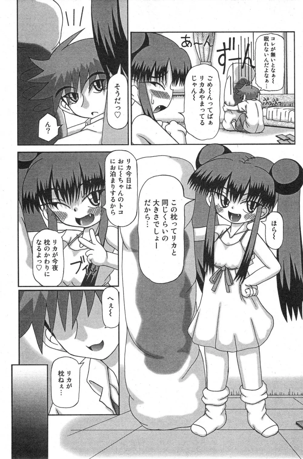 コミック ミニモン 2005年10月号 VOL.21 Page.122