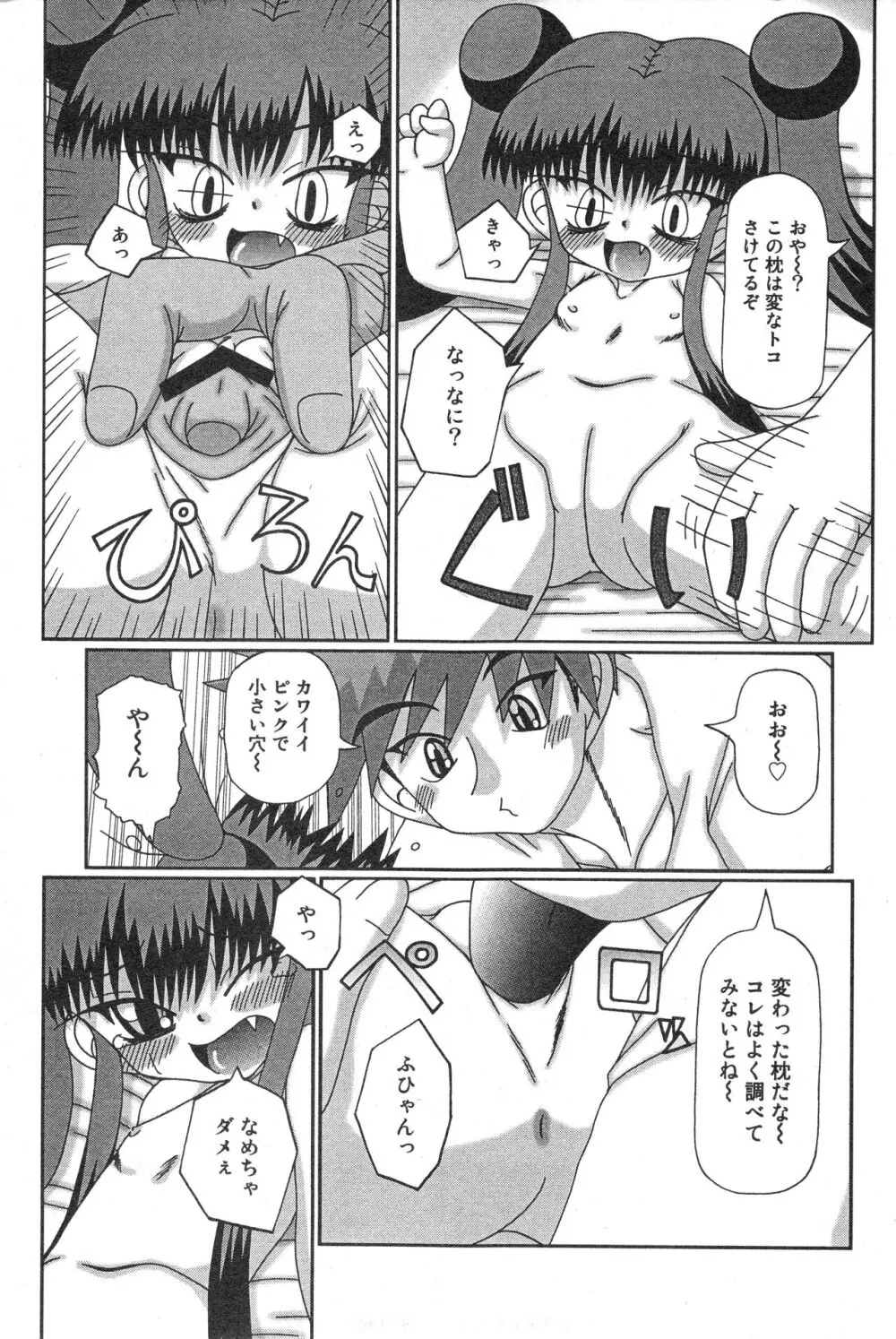 コミック ミニモン 2005年10月号 VOL.21 Page.126