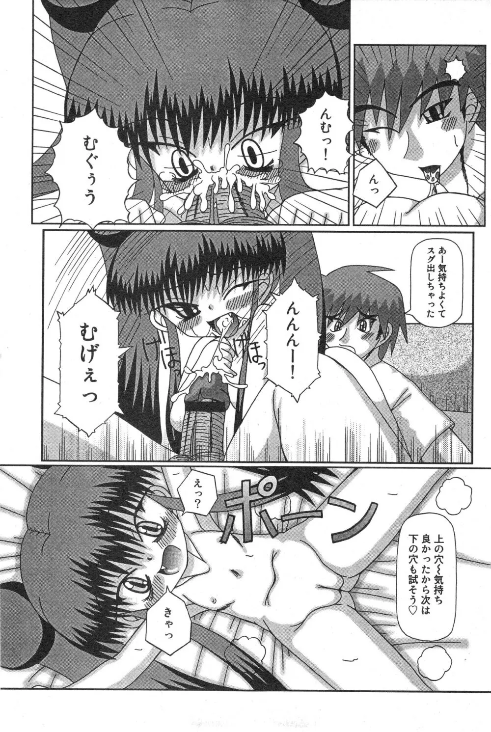 コミック ミニモン 2005年10月号 VOL.21 Page.130