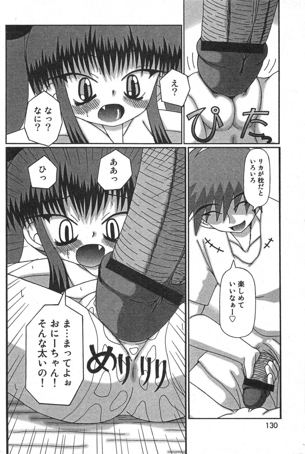 コミック ミニモン 2005年10月号 VOL.21 Page.131