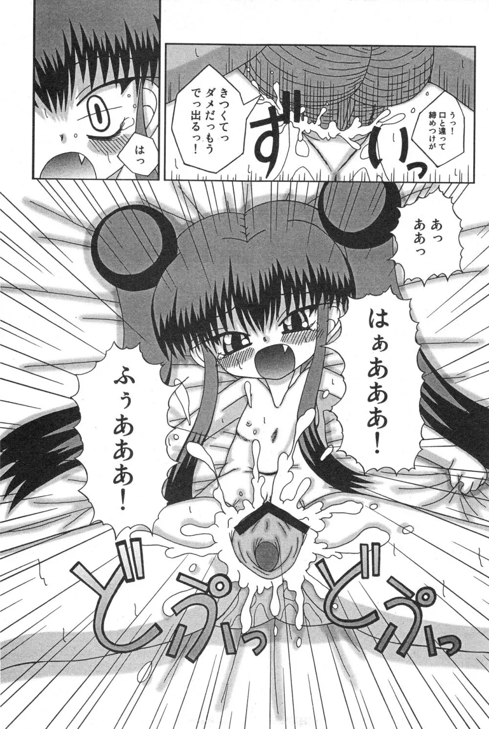 コミック ミニモン 2005年10月号 VOL.21 Page.134