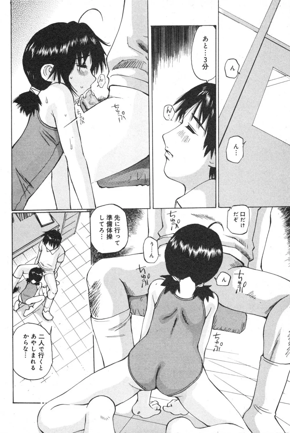 コミック ミニモン 2005年10月号 VOL.21 Page.137