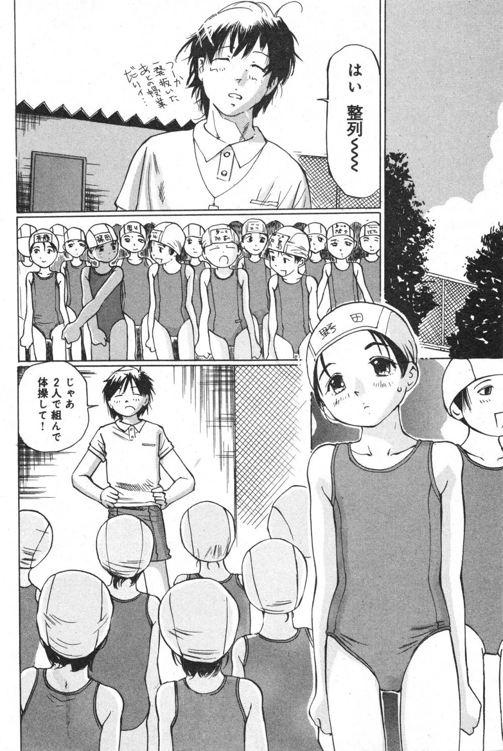 コミック ミニモン 2005年10月号 VOL.21 Page.139