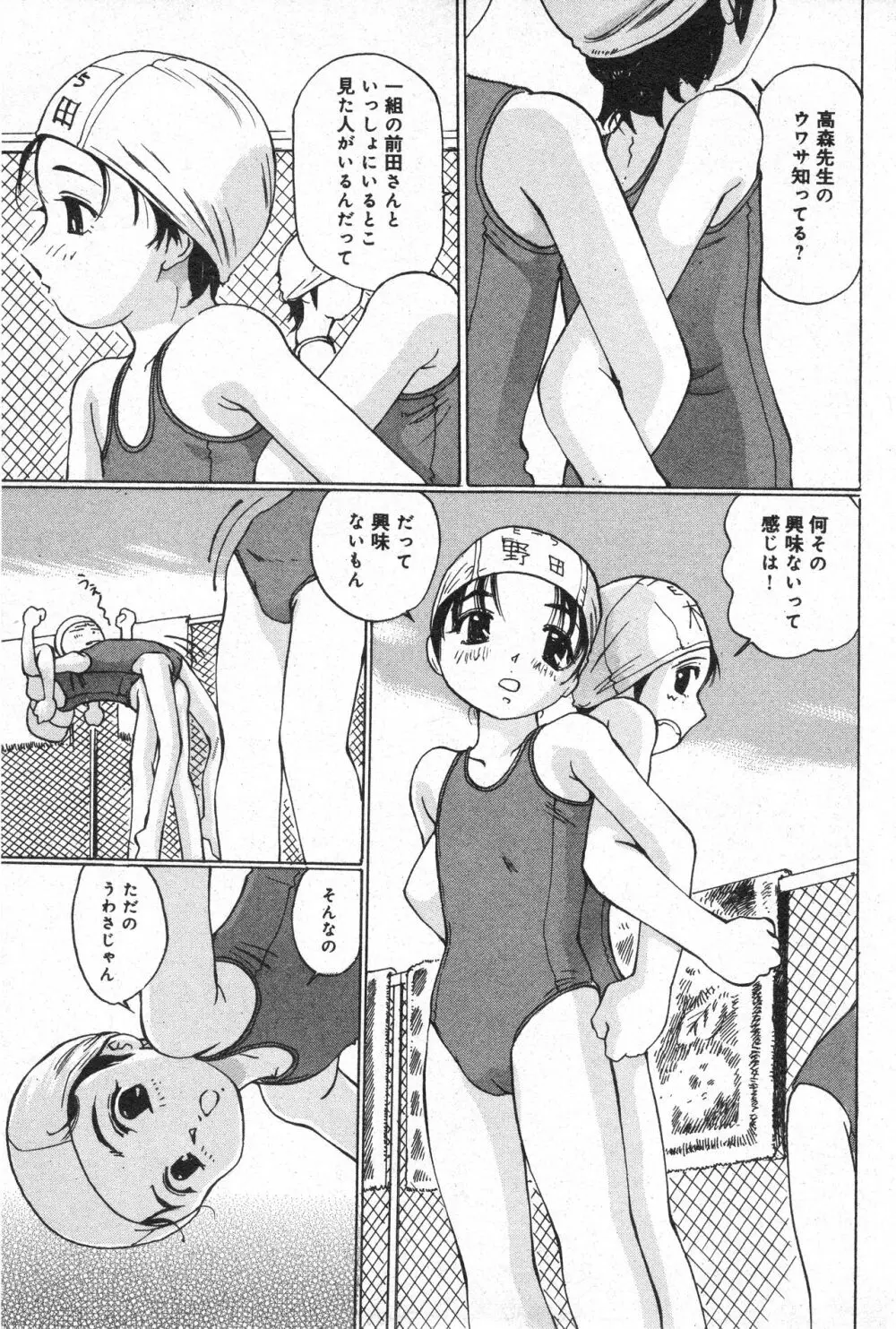 コミック ミニモン 2005年10月号 VOL.21 Page.140