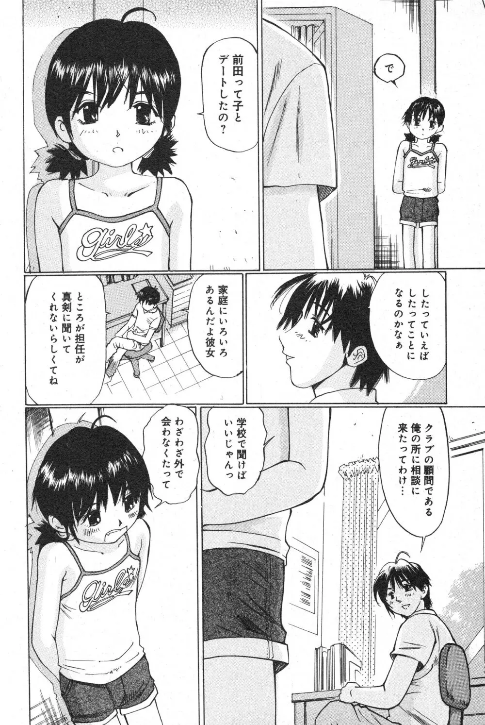 コミック ミニモン 2005年10月号 VOL.21 Page.141