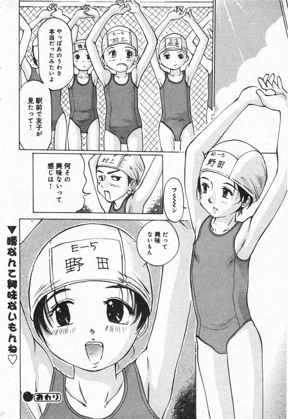 コミック ミニモン 2005年10月号 VOL.21 Page.151