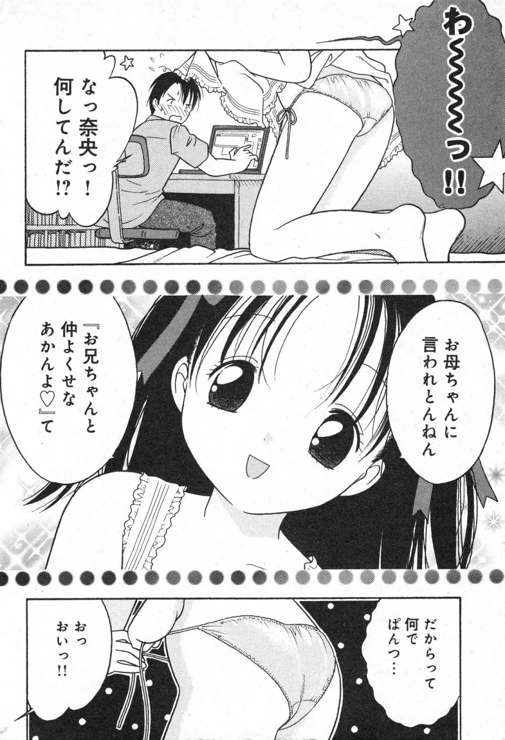 コミック ミニモン 2005年10月号 VOL.21 Page.153