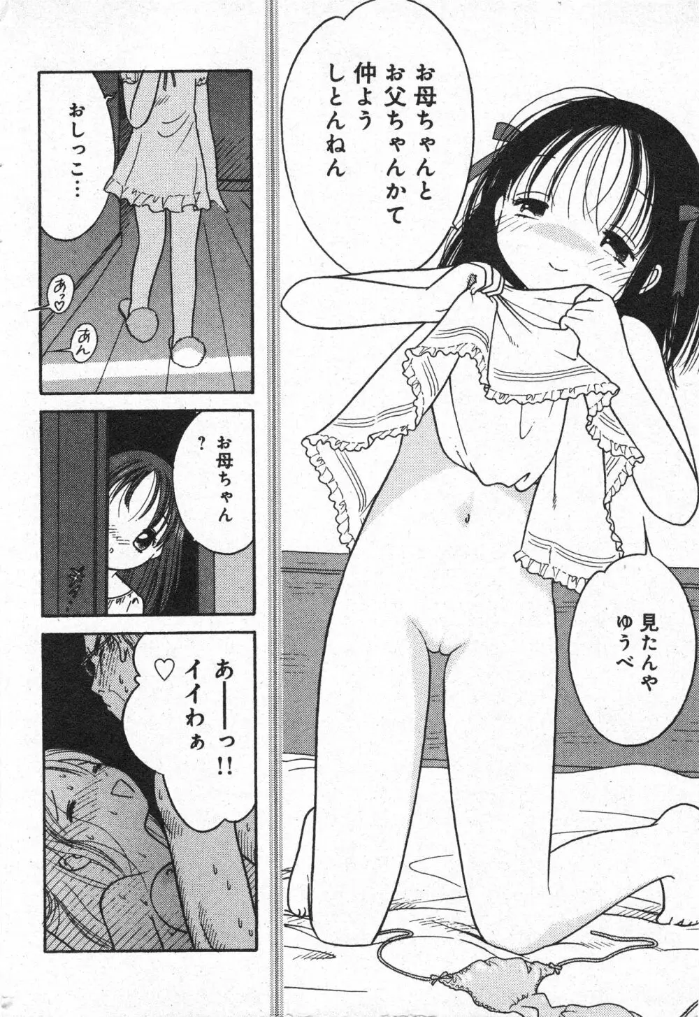 コミック ミニモン 2005年10月号 VOL.21 Page.155