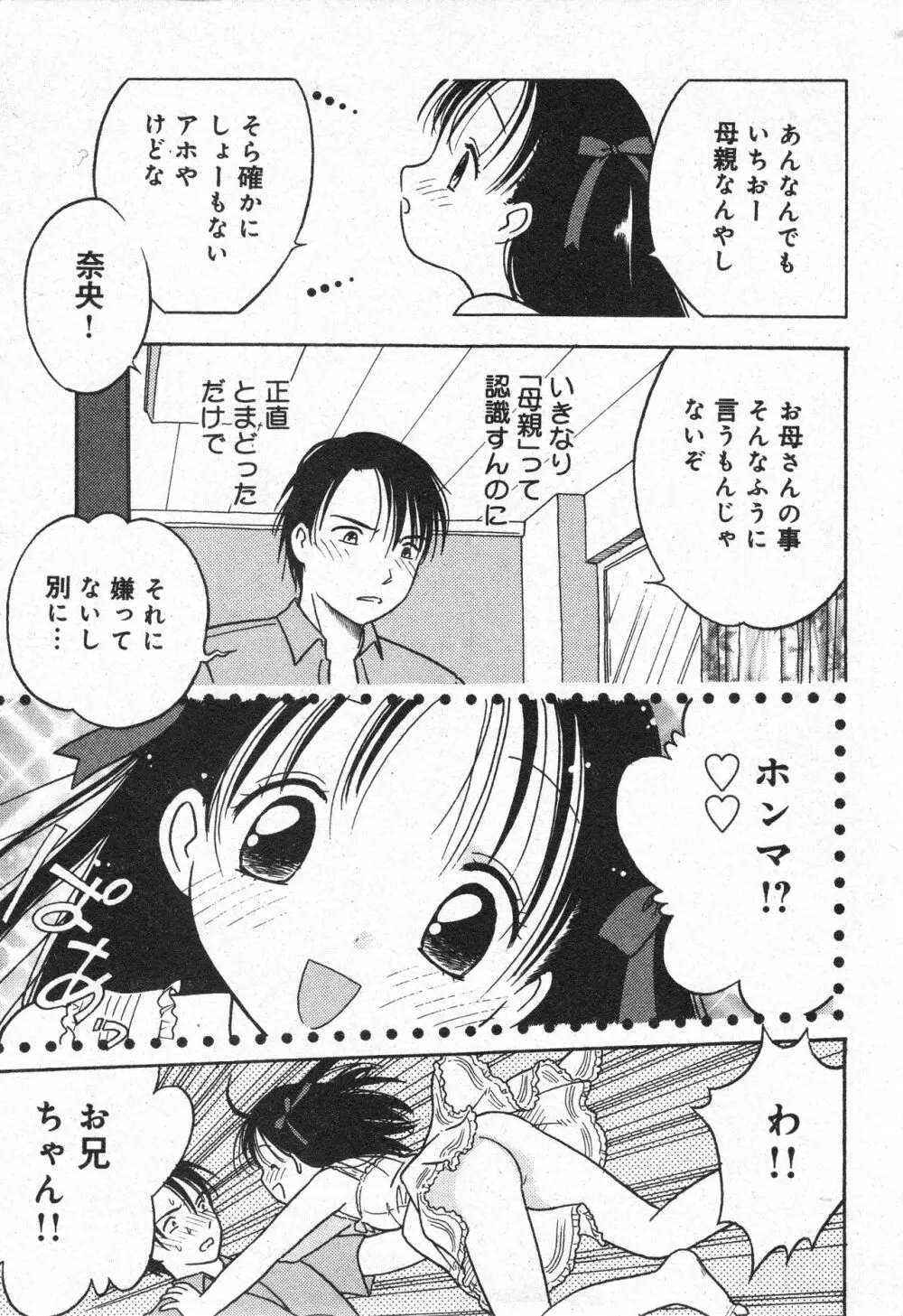 コミック ミニモン 2005年10月号 VOL.21 Page.160