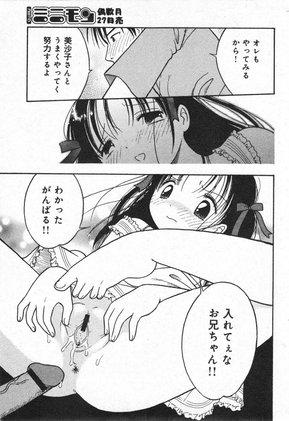 コミック ミニモン 2005年10月号 VOL.21 Page.164