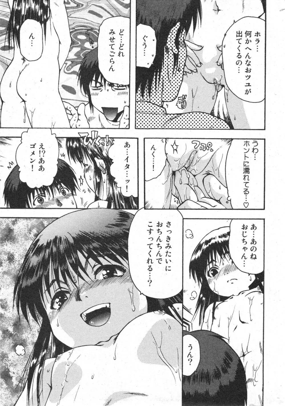 コミック ミニモン 2005年10月号 VOL.21 Page.180
