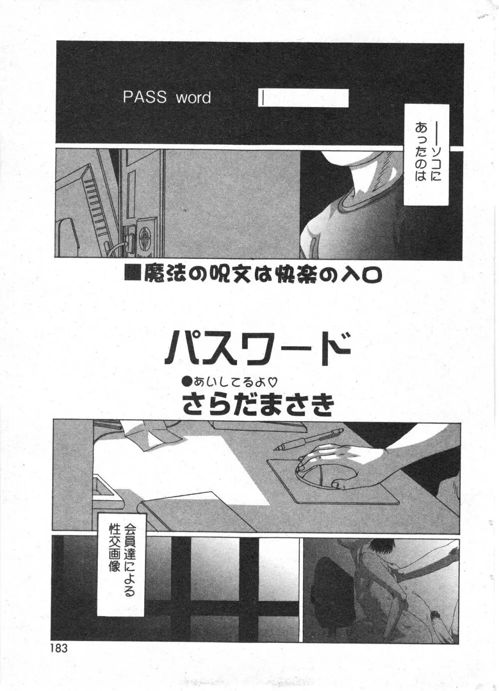 コミック ミニモン 2005年10月号 VOL.21 Page.184