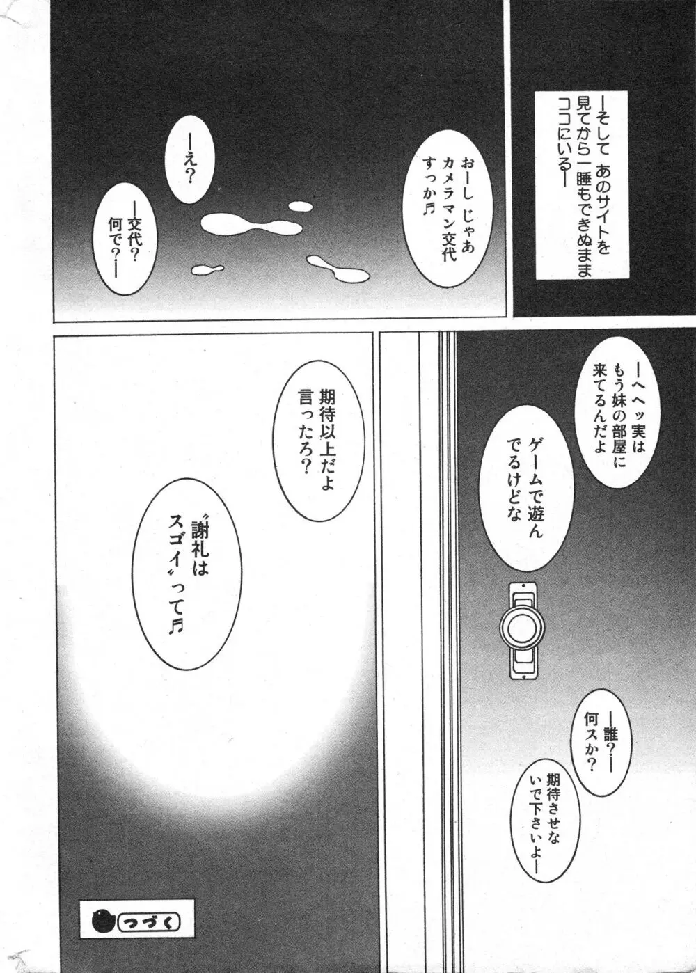 コミック ミニモン 2005年10月号 VOL.21 Page.199