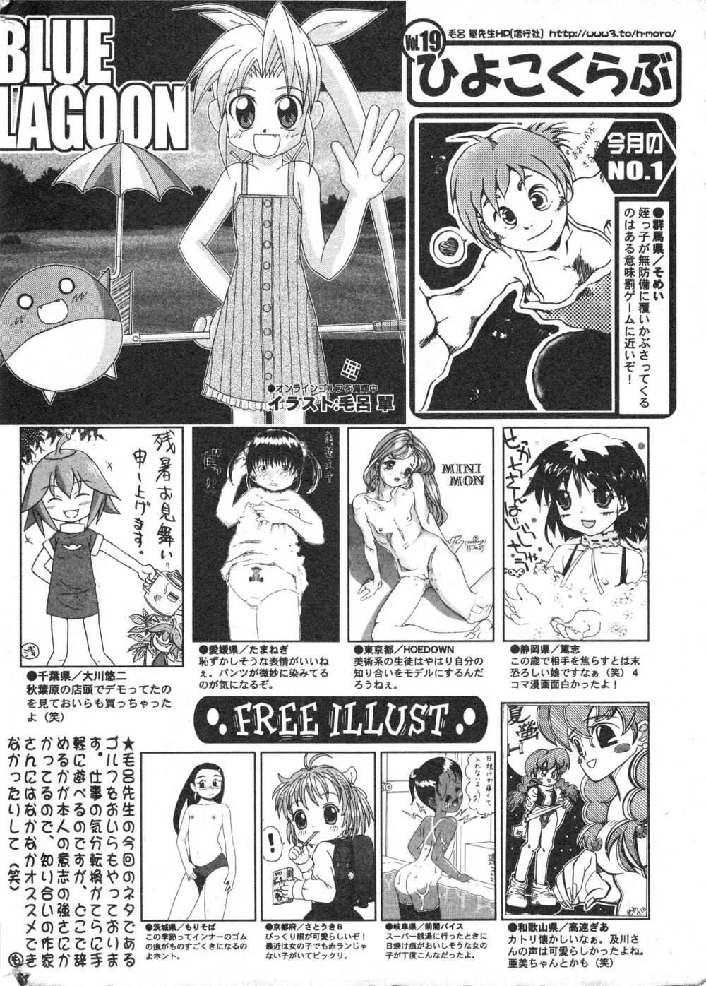 コミック ミニモン 2005年10月号 VOL.21 Page.201