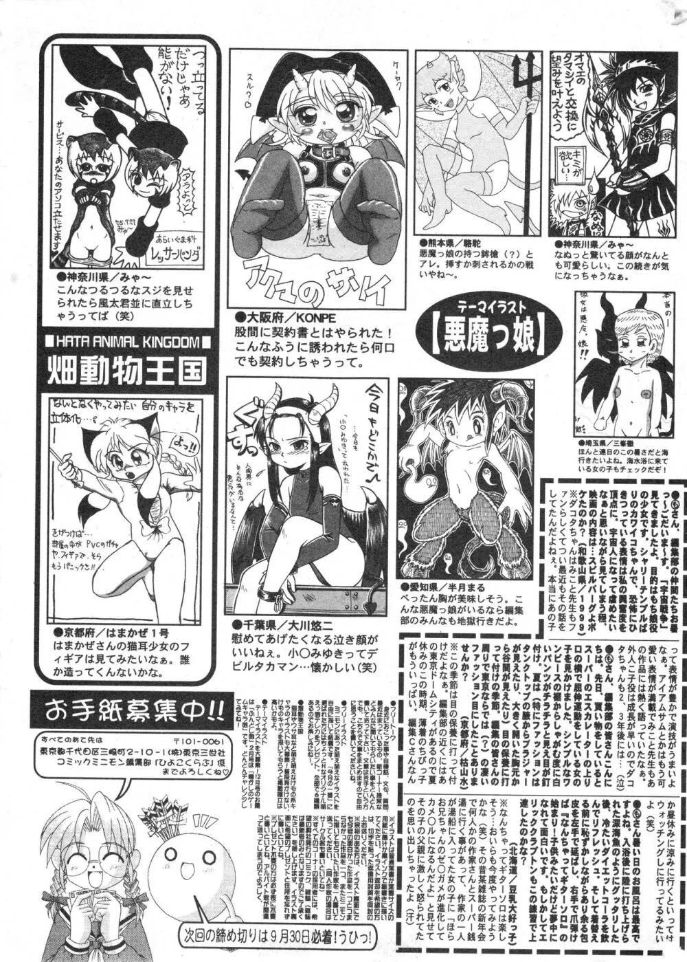 コミック ミニモン 2005年10月号 VOL.21 Page.202