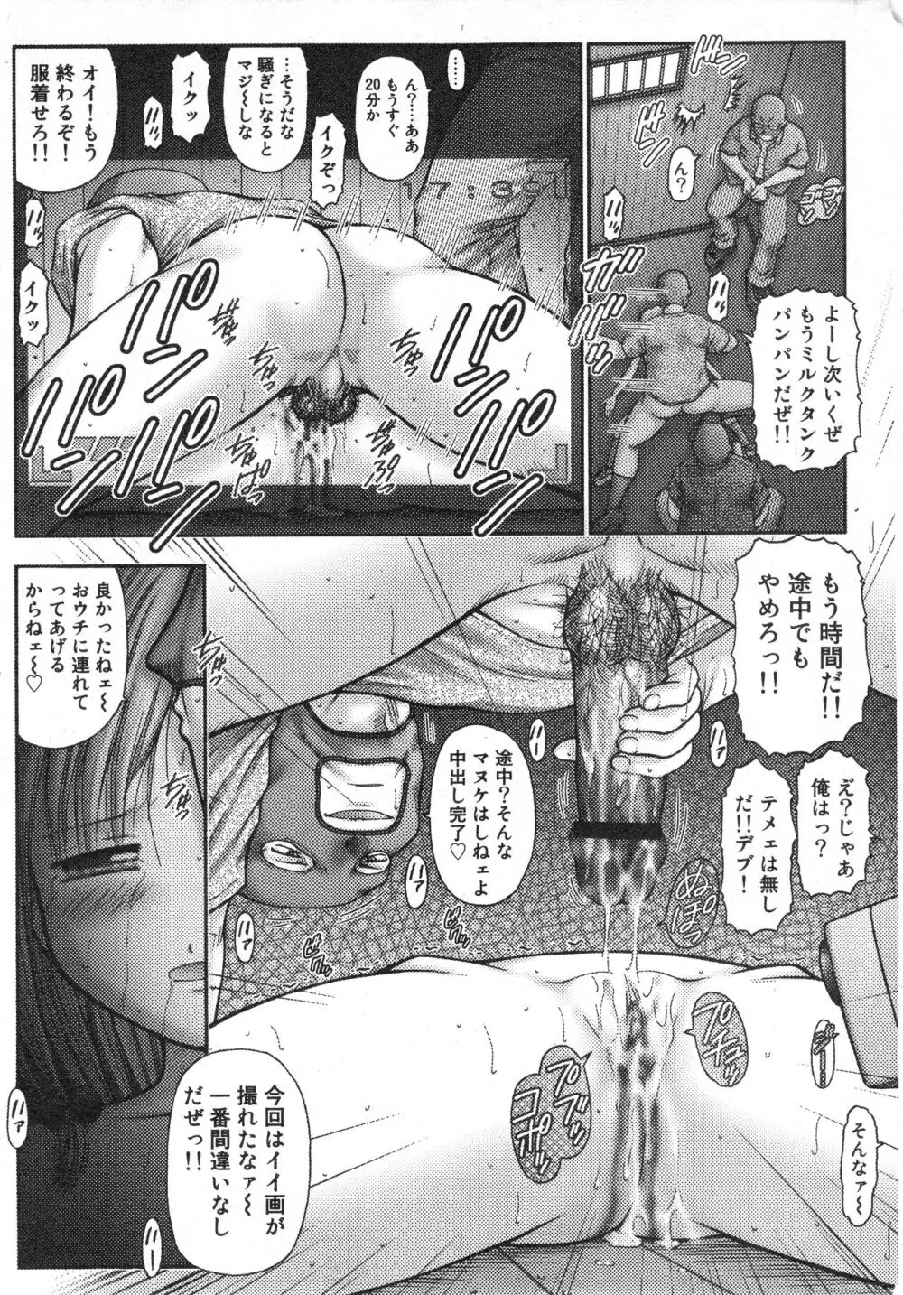 コミック ミニモン 2005年10月号 VOL.21 Page.22