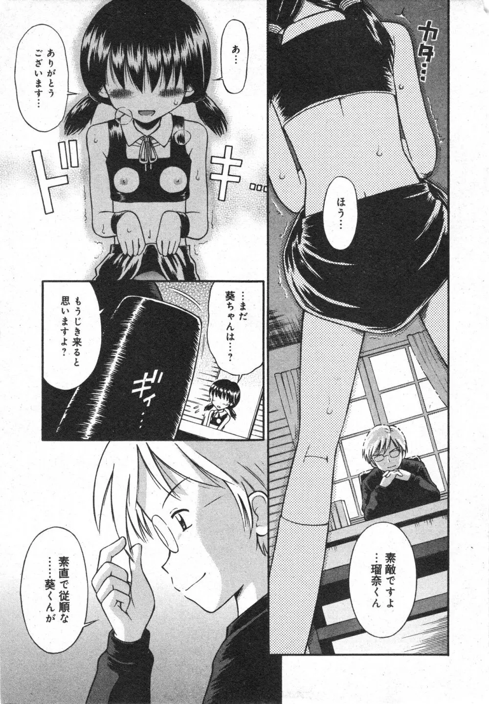 コミック ミニモン 2005年10月号 VOL.21 Page.24