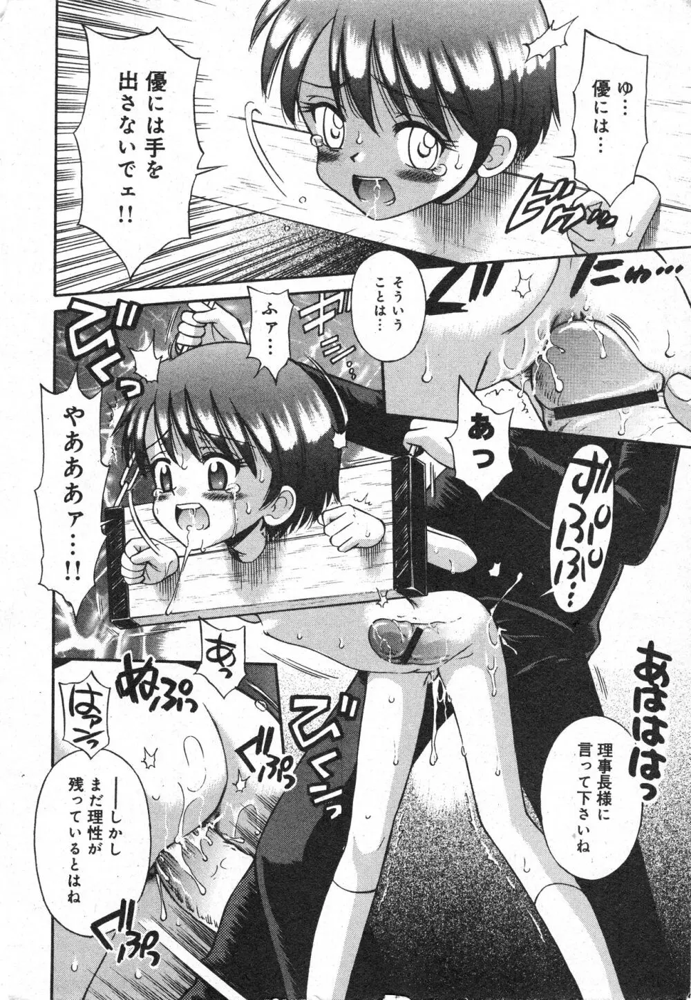コミック ミニモン 2005年10月号 VOL.21 Page.27