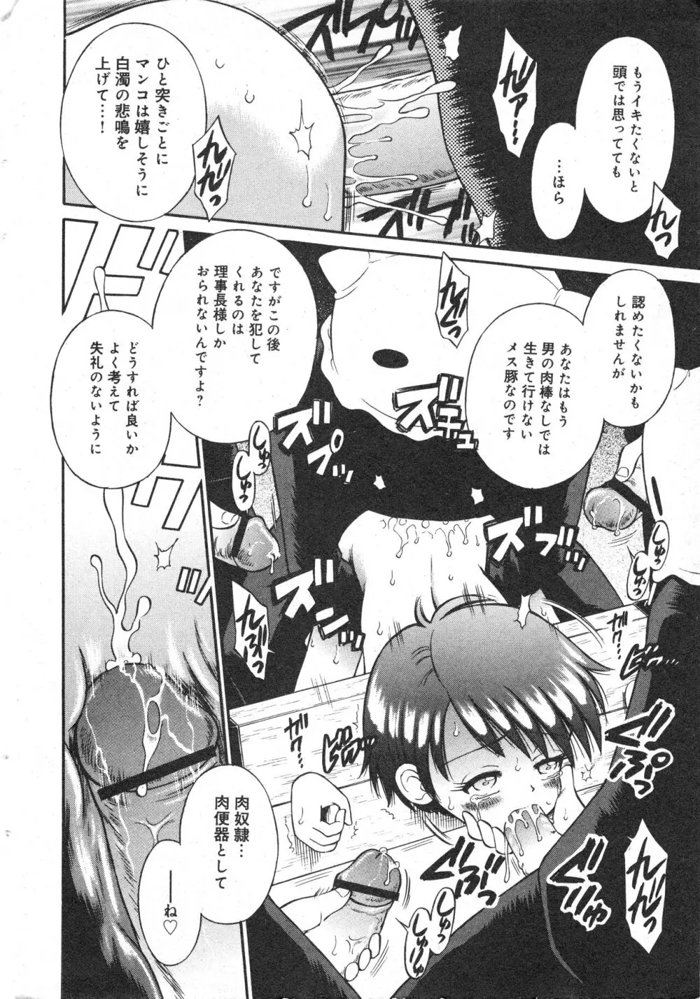 コミック ミニモン 2005年10月号 VOL.21 Page.29