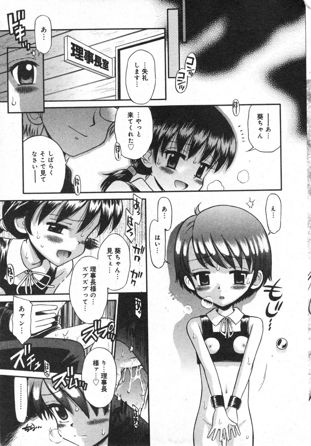 コミック ミニモン 2005年10月号 VOL.21 Page.32
