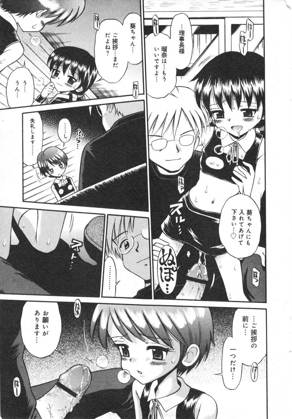 コミック ミニモン 2005年10月号 VOL.21 Page.34