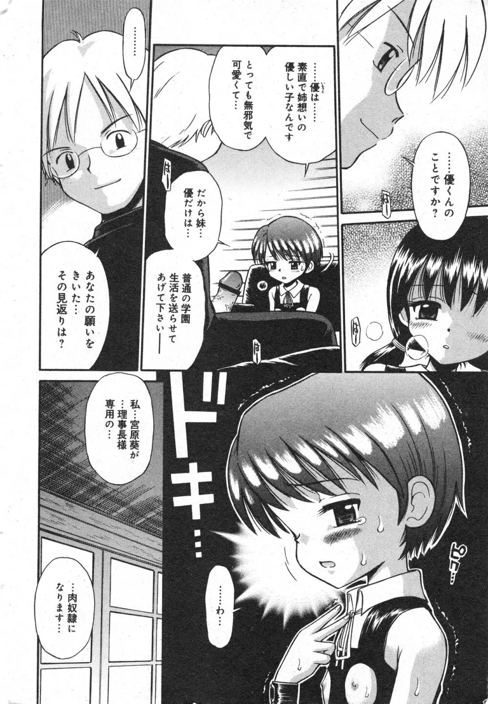 コミック ミニモン 2005年10月号 VOL.21 Page.35