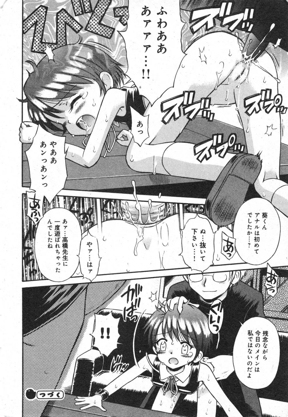 コミック ミニモン 2005年10月号 VOL.21 Page.39