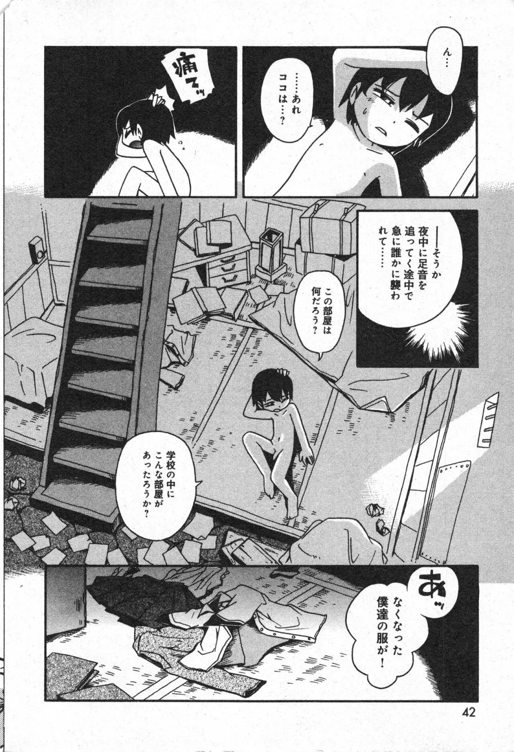 コミック ミニモン 2005年10月号 VOL.21 Page.43