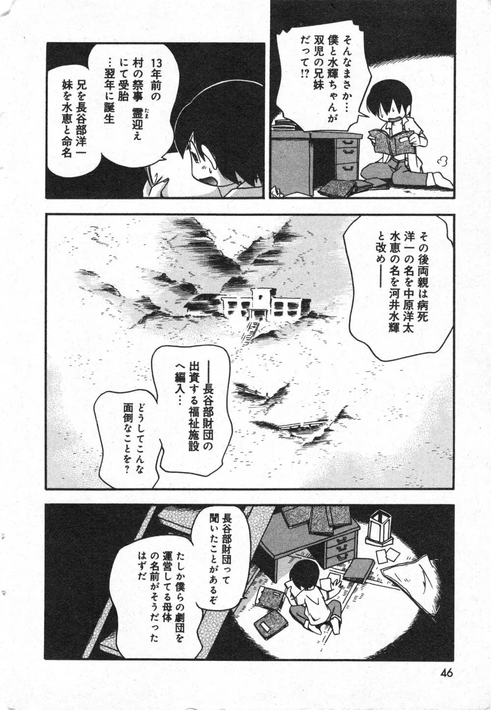 コミック ミニモン 2005年10月号 VOL.21 Page.47