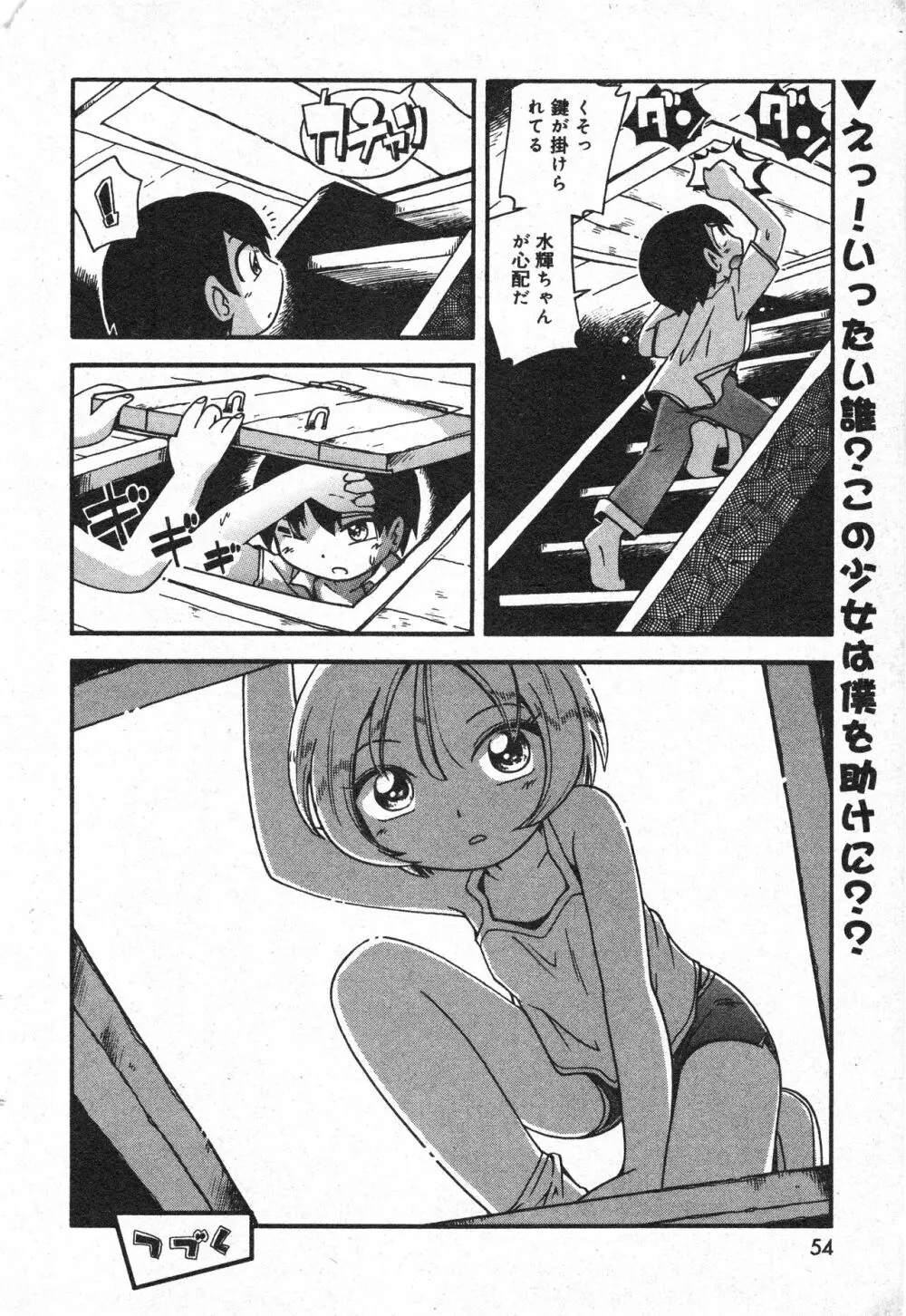 コミック ミニモン 2005年10月号 VOL.21 Page.55