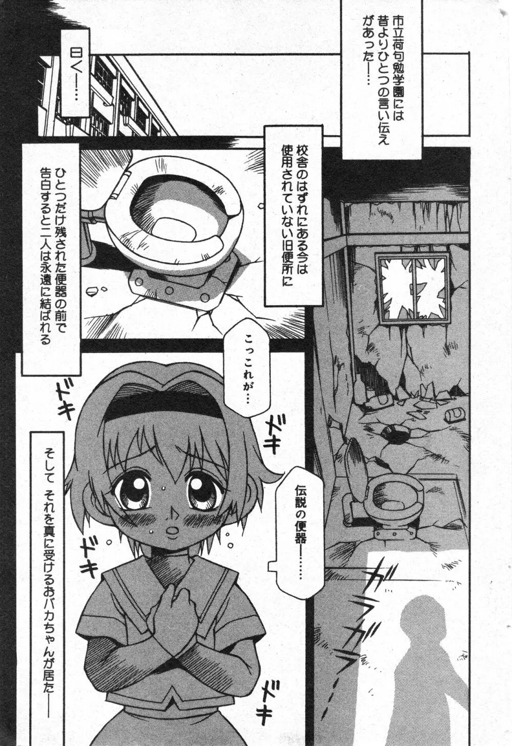 コミック ミニモン 2005年10月号 VOL.21 Page.56