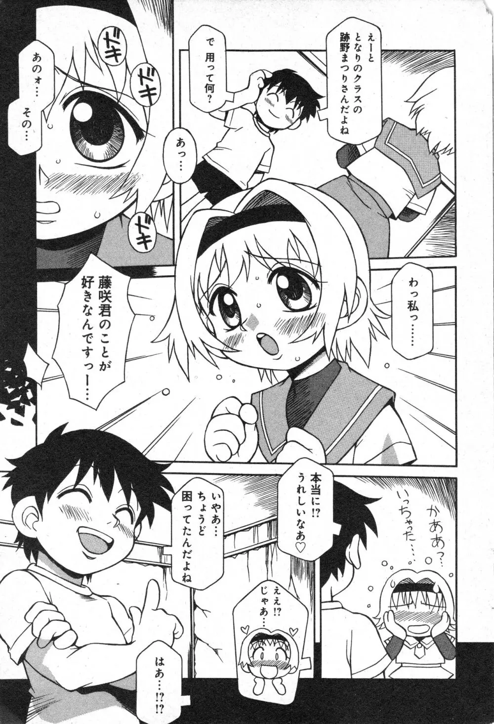コミック ミニモン 2005年10月号 VOL.21 Page.58