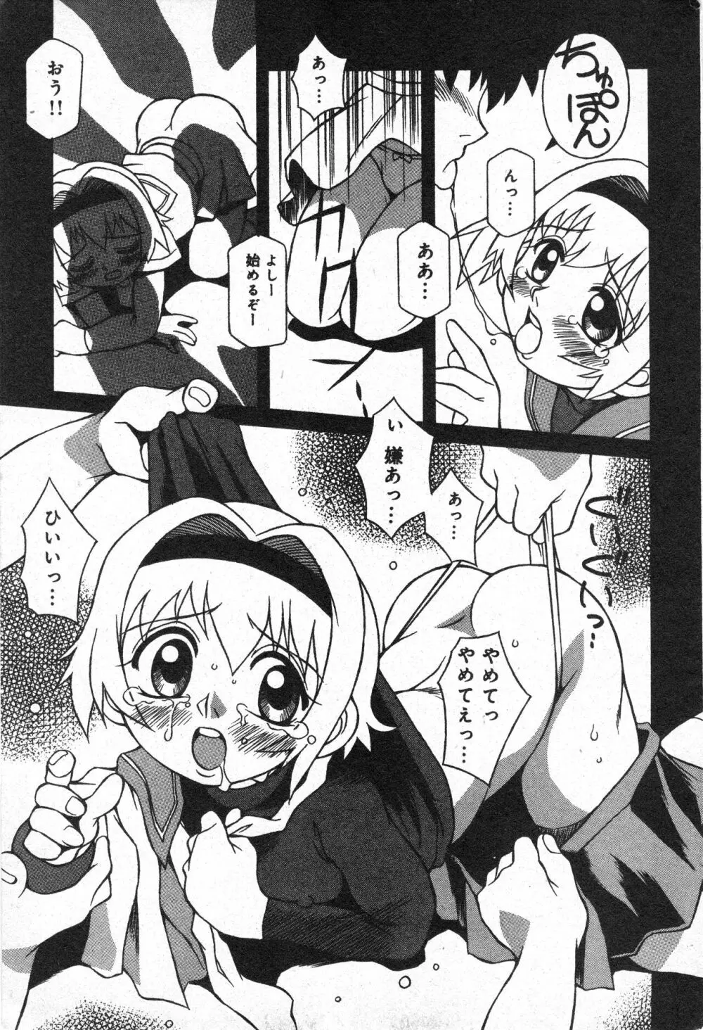 コミック ミニモン 2005年10月号 VOL.21 Page.60