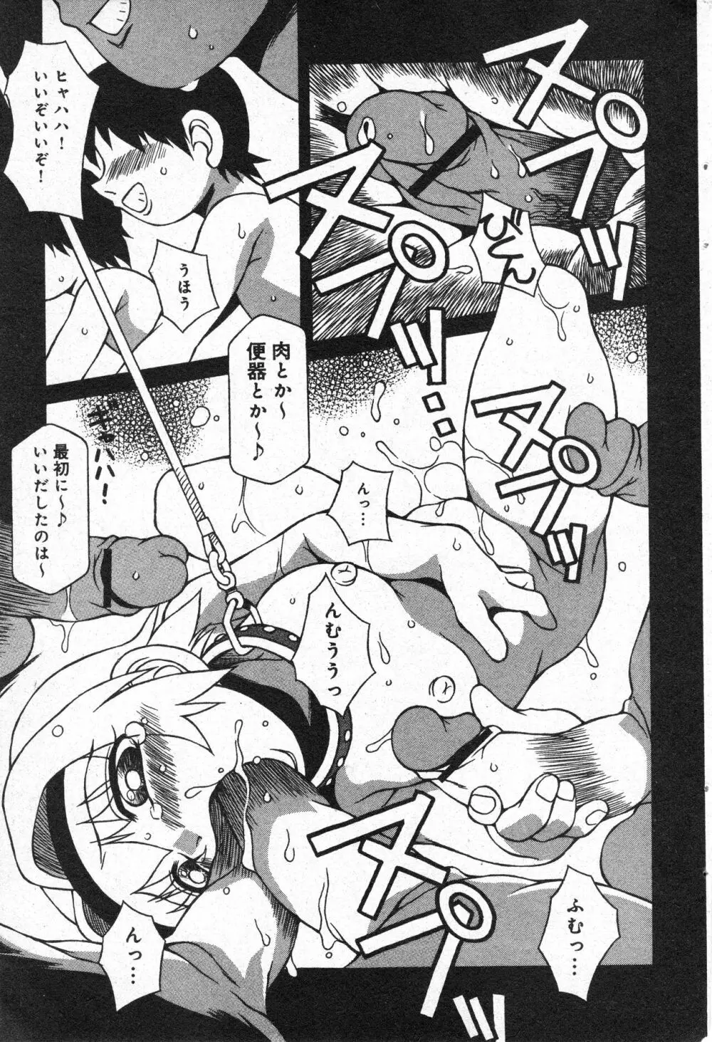 コミック ミニモン 2005年10月号 VOL.21 Page.68