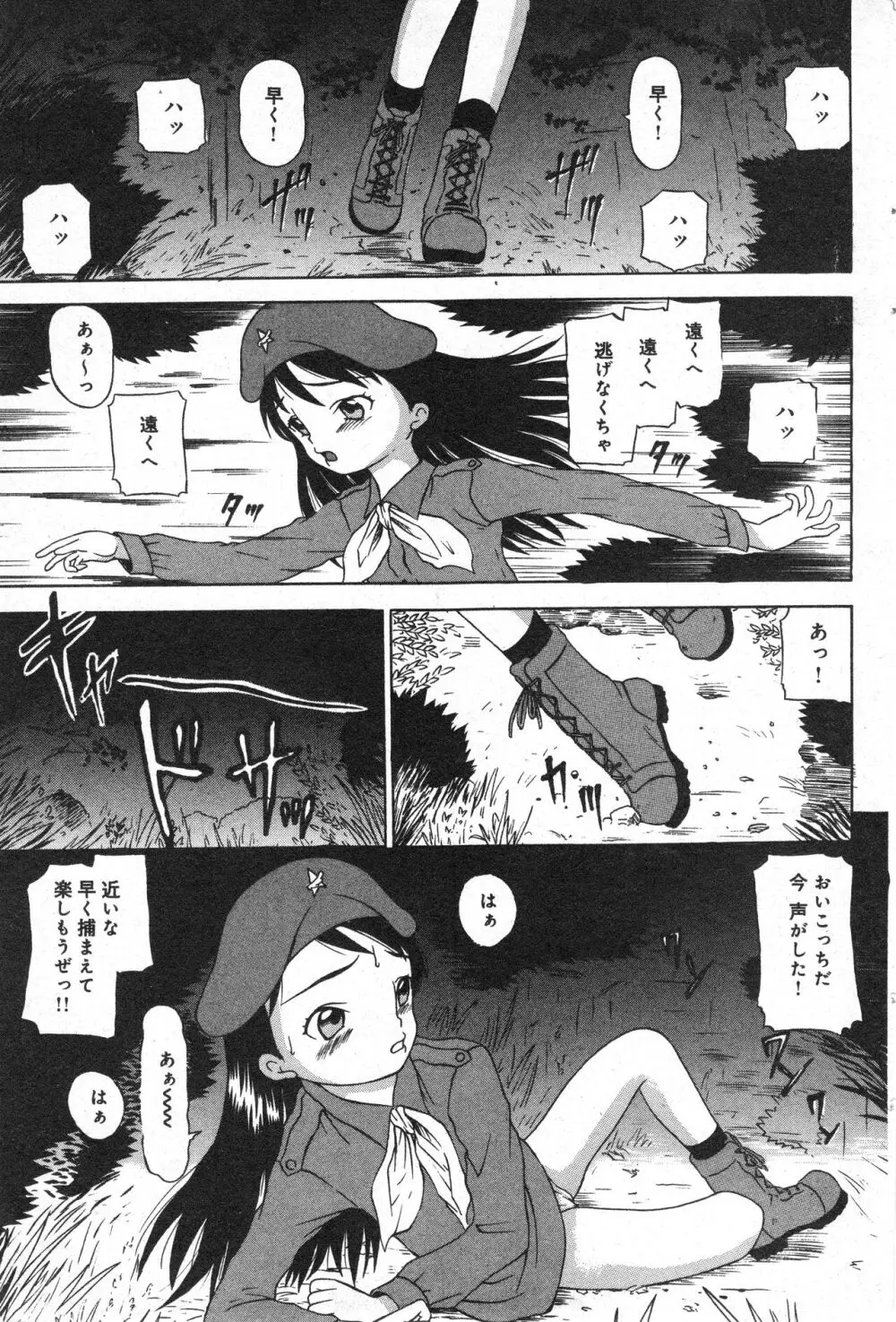 コミック ミニモン 2005年10月号 VOL.21 Page.72