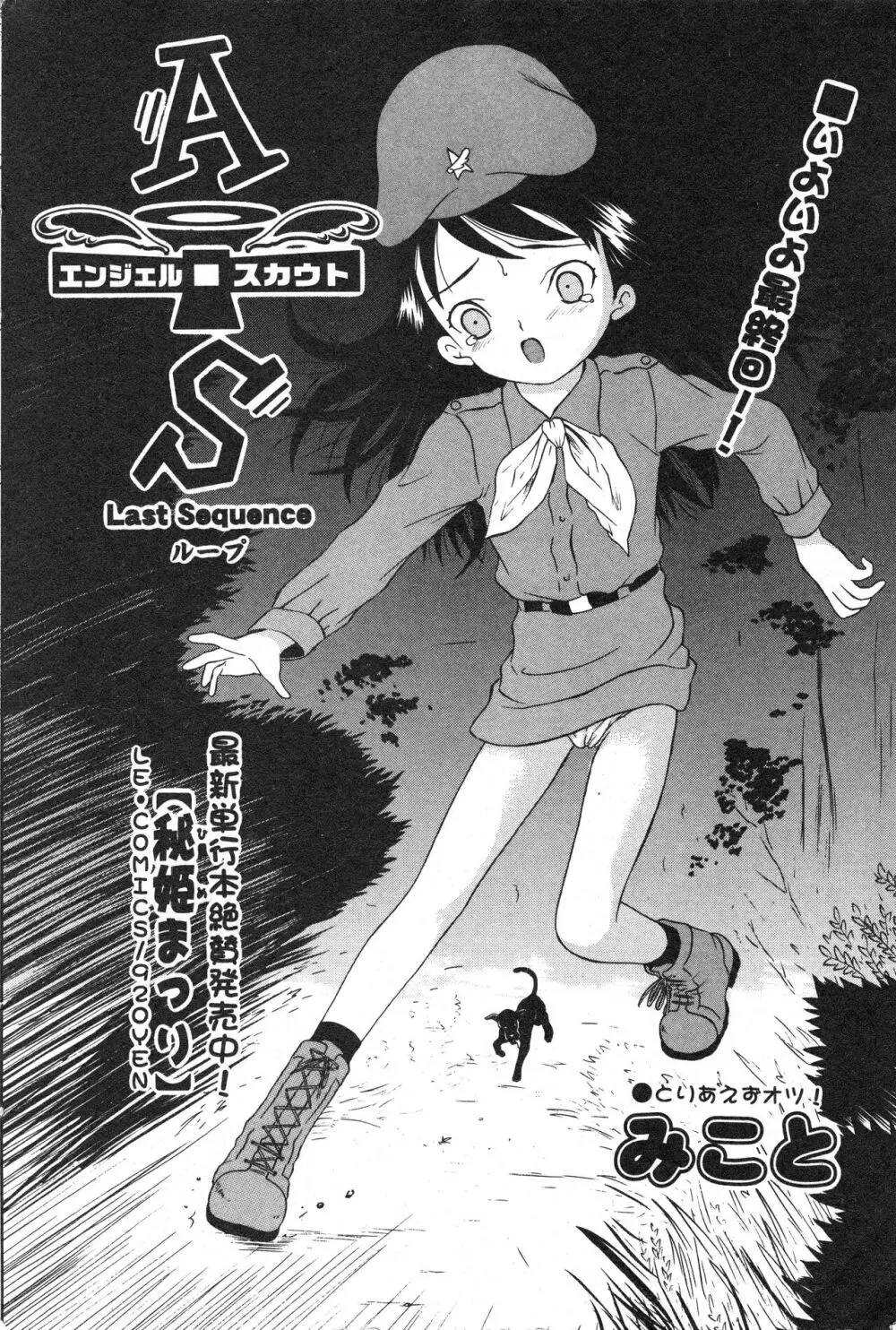 コミック ミニモン 2005年10月号 VOL.21 Page.73